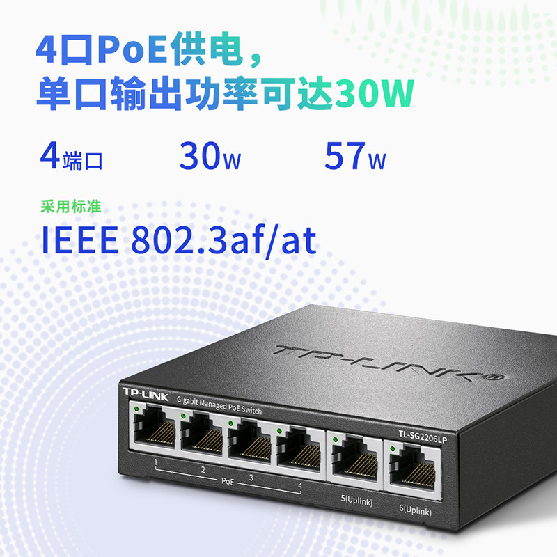普联TP-LINK云管理千兆POE交换机5口8口9口16口24口48V网线供电器模块监控摄像头带SFP光纤接口TL-SG2206LPF,淘宝优惠券,粉丝福利购,淘宝优惠卷