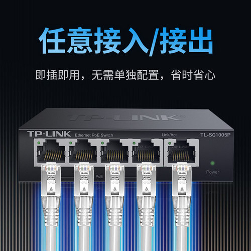 普联TP-LINK千兆POE供电交换机4口5口8口16口24口48V国标光纤口网线供电AP交换器监控专用支持海康大华摄像头 - 图2
