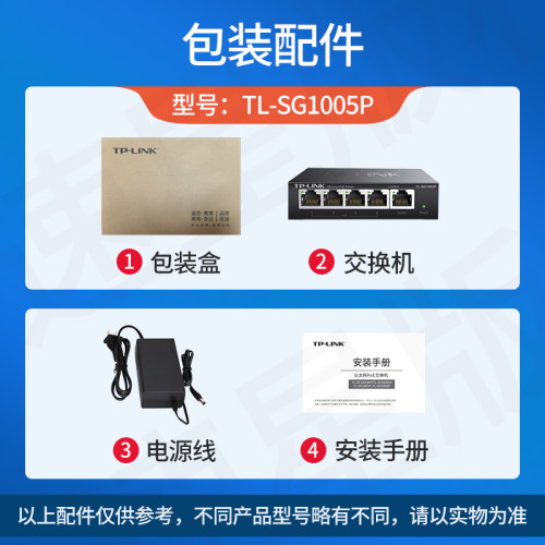 普联TP-LINK千兆POE供电交换机4口5口8口16口24口48V国标光纤口网线供电AP交换器监控专用支持海康大华摄像头 - 图3