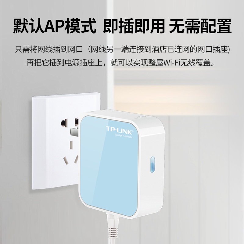 TP-LINK迷你路由器有线网口转无线wifi家用卧室小型便携墙插式信号中继扩大宿舍ap桥接酒店房间宽带TL-WR710N-图2