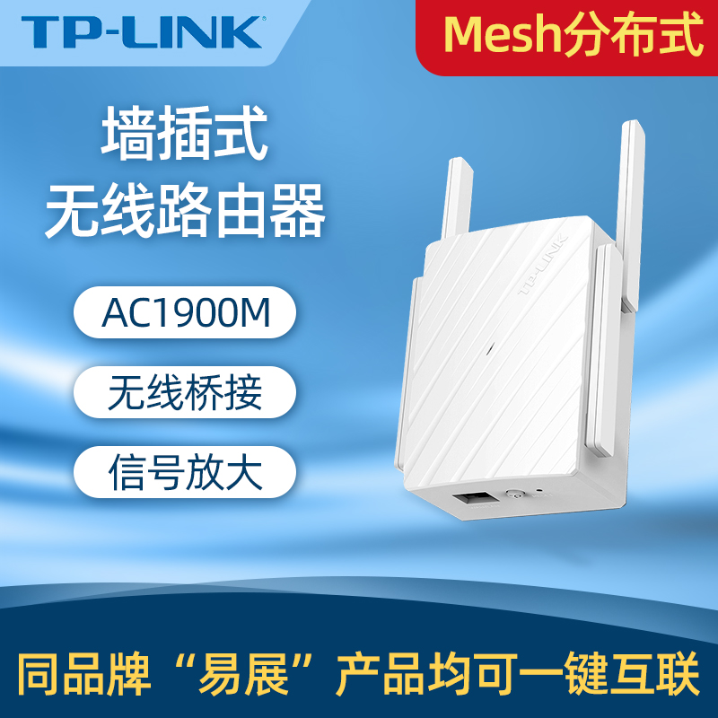 tp-link墙插式无线路由器AC1900双频千兆wifi6穿墙家用插座mesh组网5g信号放大器中继桥接扩展TL-WDR7632易展-图2