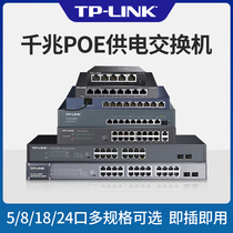 TP-LINK one thousand trillion POE switch 4 openings 5 openings 8 openings 16 points 24 lip standard 48V fiber optic cable power supply module AP Switcher monitoring dedicated national standard support Haikang Dahua Photo