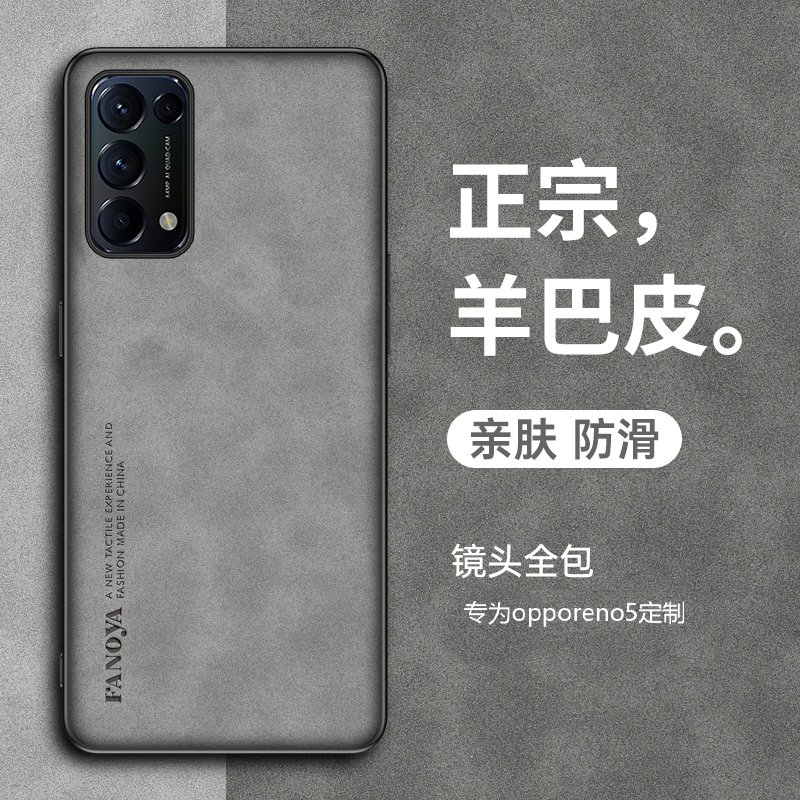 适用oppoReno5Pro手机壳reno5保护套新款reno5pro+羊巴皮全包reno5k防摔复古5g网红磨砂高级感商务男士女软壳