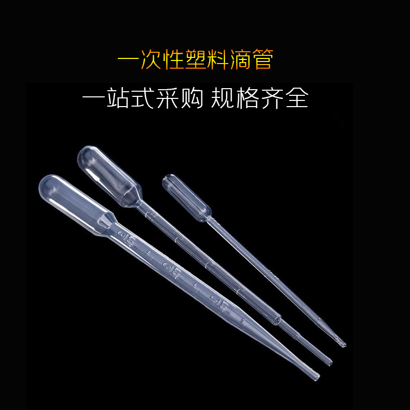 0.2 0.5 3ml 5ml 1ml 2ml 10ml 一次性塑料滴管 吸管 巴氏滴管 - 图2