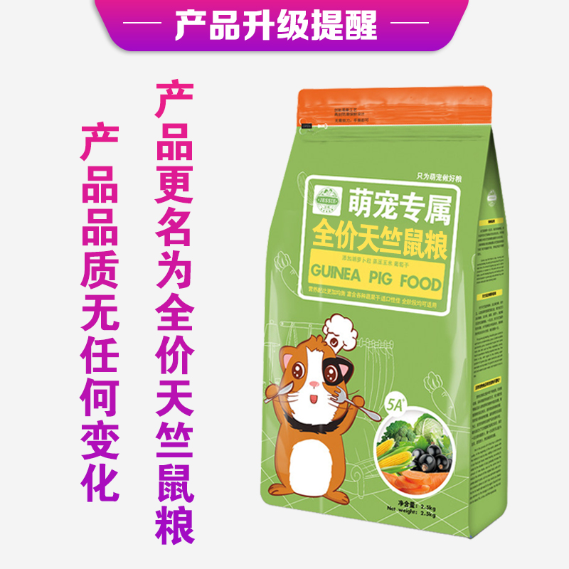 洁西豚鼠粮荷兰猪粮食饲料宠物天竺鼠专用主粮10斤含多种零食磨牙-图3