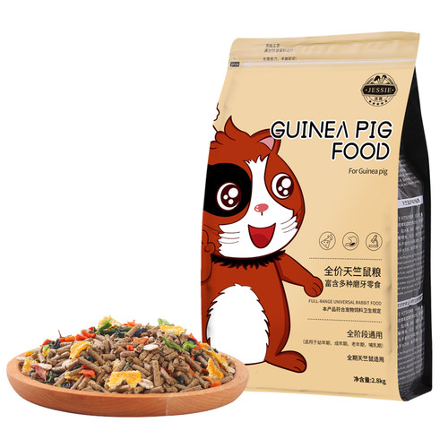 荷兰猪饲料豚鼠饲料天竺鼠粮豚鼠粮食饲料含零食蔬菜粒包邮 2.8kg - 图1