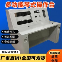 Two-station computer operating platform A double-link bevel electric equipment cabinet triptych control cabinet single-linked table