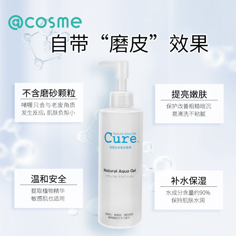 【跨境转运】日本原装cure面部凝露 cosme海外面部磨砂/去角质
