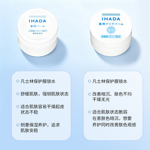 日本正品资生堂IHADA面霜滋润保湿护肤霜乳液补水焕白修复敏感肌 - 图2