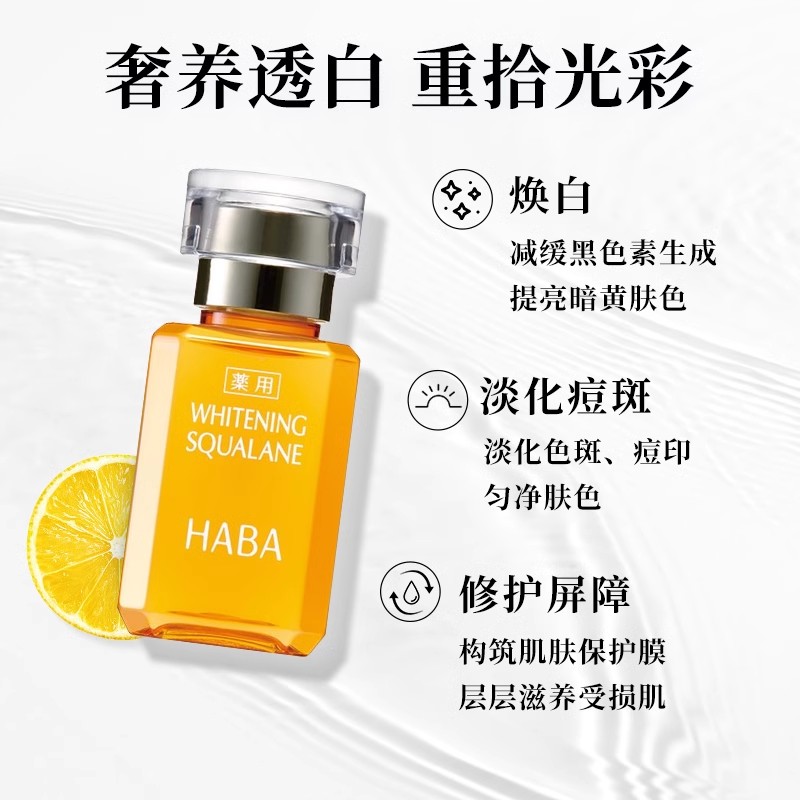 日本haba角鲨烷美容精油保湿精华修护 15ml*2 - 图1