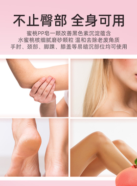 forback老旧角质蜜桃香美臀皂