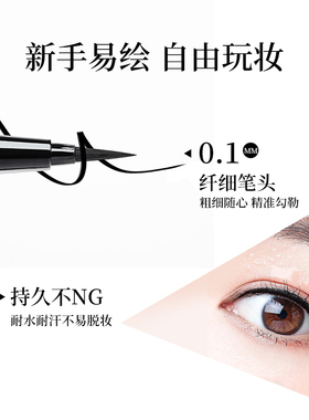 日本进口24小时极细眼线液笔