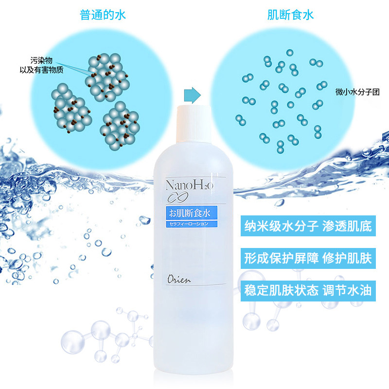 日本orien纳米渗透断食水化妆水 cosme海外化妆水/爽肤水