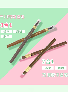 日本正品K-Palette液体眉笔女双头多用纤细铅笔持久不掉色带刷子