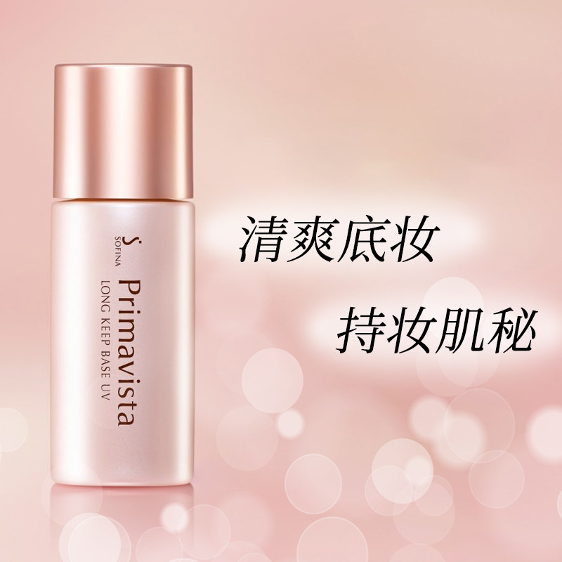  cosme海外隔离/妆前