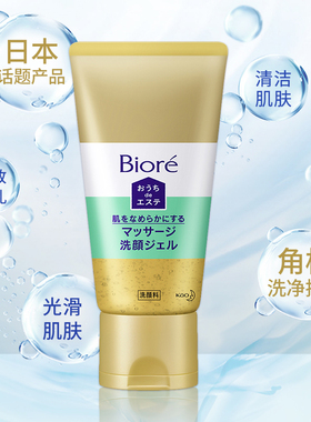 日本花王biore碧柔洁面啫喱清洁