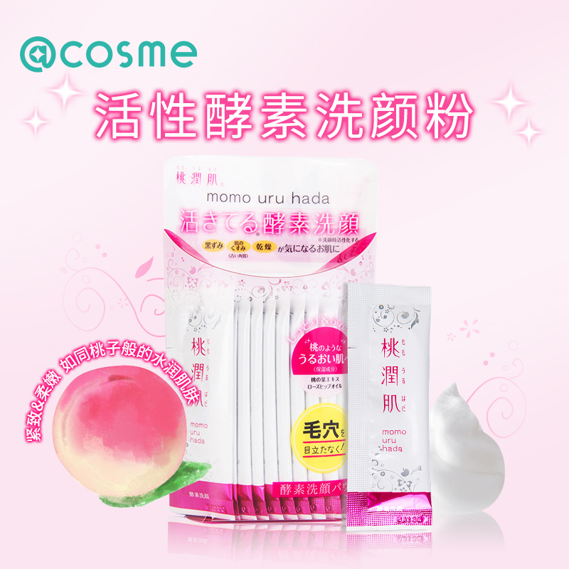 酵素洁面粉 图片 价格 正品 怎么样 天猫国际