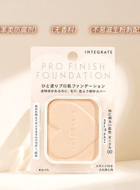 日本资生堂INTEGRATE完美意境