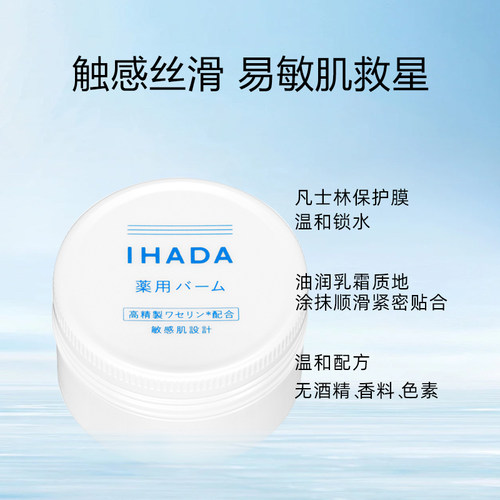 日本正品资生堂IHADA面霜滋润保湿护肤霜乳液补水焕白修复敏感肌 - 图0