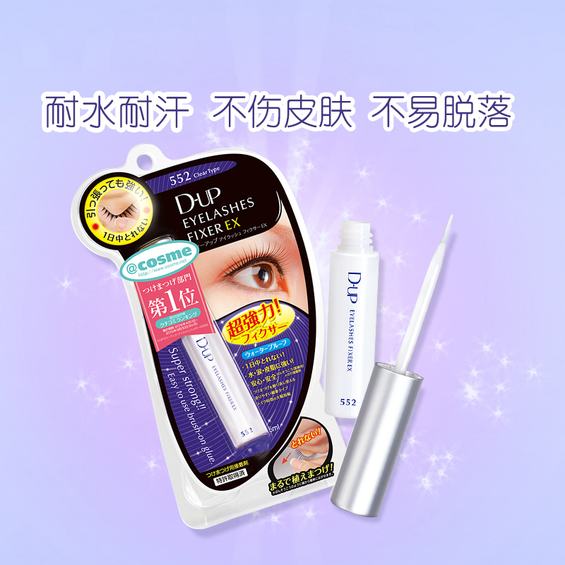 日本正品DUP假睫毛胶水套装不刺激透明温和速干牢固持久5ml*3支装 - 图1