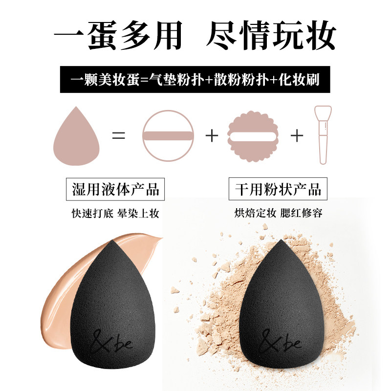 日本and be河北裕介&be andbe干湿两用气垫粉底美妆蛋海绵粉扑,淘宝优惠券,粉丝福利购,淘宝优惠卷