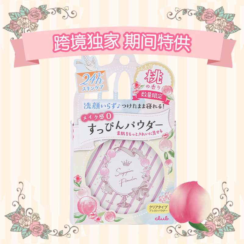 【跨境转运】club出浴素颜蜜粉白散粉 cosme海外蜜粉/散粉