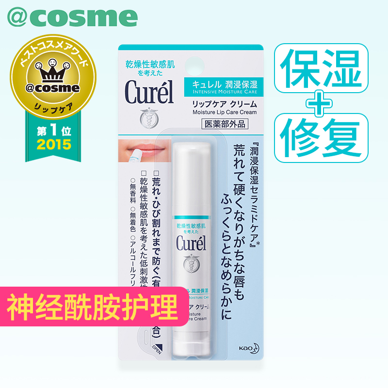【跨境轉運】 cosme美妝大賞 KAO/花王 珂潤神經醯胺護脣膏 4.2g
