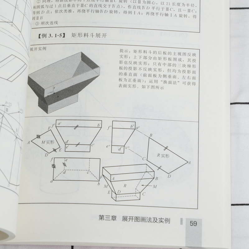 钣金展开图画法及典型实例 实用钣金展开放样图书籍 构件展开放样技巧 钣金展开图计算方法书 钣金下料样板手册 机械设计书籍教材 - 图3