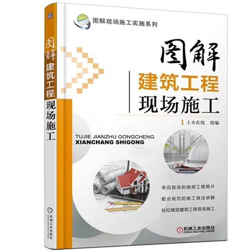 图解现场施工实施系列 安全文明+建筑工程现场+钢结构+园林+水、暖电施工员规范手册钢筋图集设计规范标准书籍暖通消防弱电书大全 - 图1