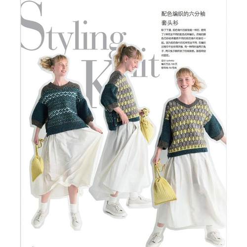 现货【2025新书】毛线球52 尽享穿搭乐趣的时尚编织 编织书织毛衣全套教程书毛线钩针毛衣编织织毛衣教程花样大全书棒针勾针书籍 - 图2