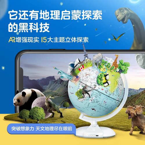 北斗云起精灵智能地球仪20cm通用版AI语音家教音响台灯AR早教故事机学习小学生用3d立体悬浮儿童生日礼物 - 图2