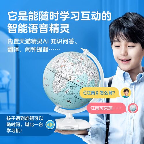 北斗云起精灵智能地球仪20cm通用版AI语音家教音响台灯AR早教故事机学习小学生用3d立体悬浮儿童生日礼物 - 图0