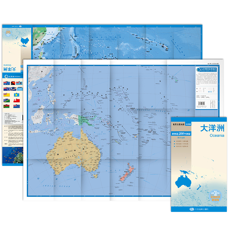 新版大洋洲地图 世界分国地图中文英文版 国家旅游景点地图2024自驾游攻略定制图册交通地图册地图集自驾旅行地形图中国地图出版社