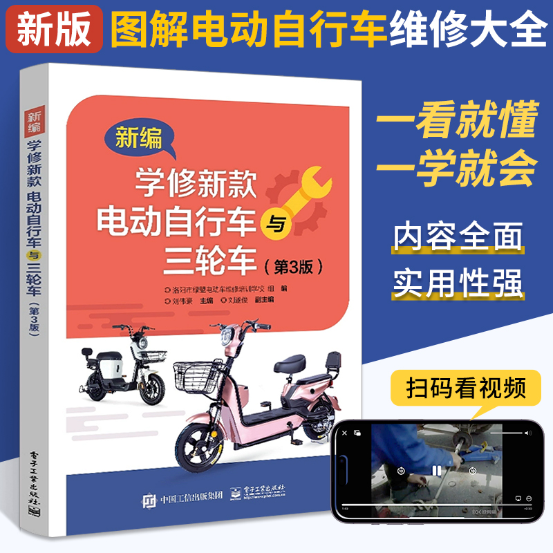 2023版电动车维修书籍电动自行车代步车维修从入门到精通新款低速三轮车教程修理书初学者零基础学电路维修技术技巧宝典大全故障 - 图0