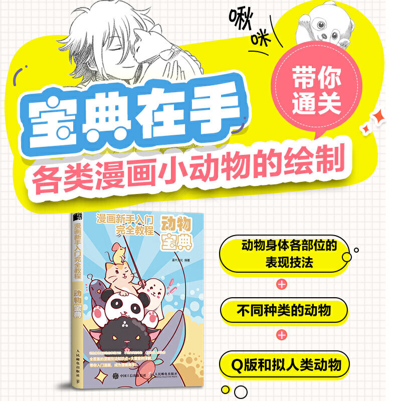 漫画新手入门完全教程动物宝典画画自学零基础书籍动漫绘画教程书线描临摹画册本教材人物人体结构手绘头像漫画素描技法基础_虎窝淘