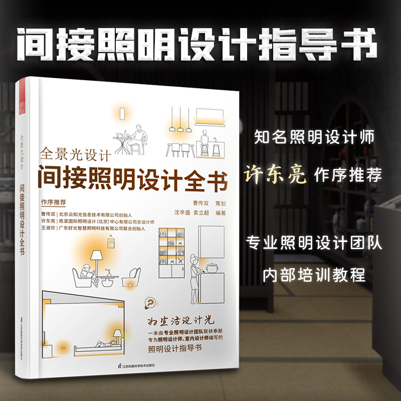 全3册2023新书全景光设计间接照明设计全书照明设计实战手册家居装修书籍无主灯设计灯光设计书室内照明设计全书设计师培训案例-图0