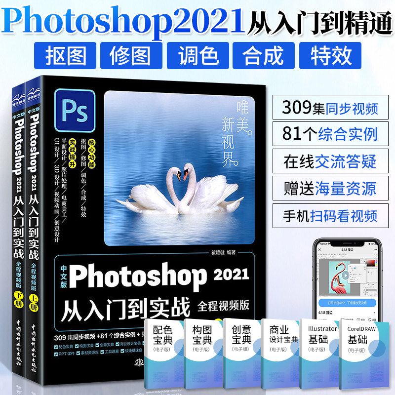 ps教程书籍中文版ps+ae2021从入门到实战 4册ae零基础自学从入门到精通Photoshop平面设计软件视频剪辑教材影视后期制作短视频修图
