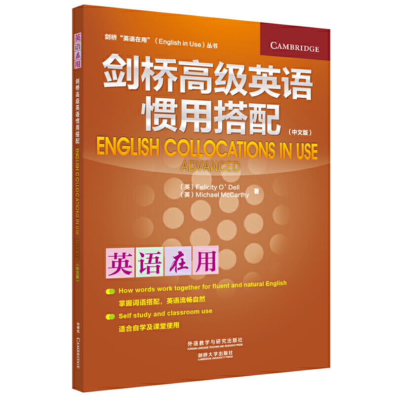 正版包邮 全套3册 剑桥高级英语短语动词+英语惯用搭配+英语习语 中文版 剑桥英语在用丛书 英语词汇语法学习参考教材自学练习用书