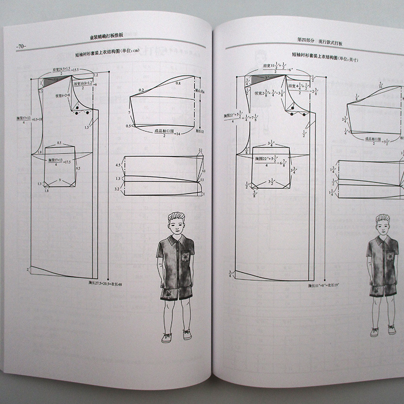 童装精确打板推板 服装设计书籍自学零基础裁剪入门自学教材造型学图解缝制工艺大全制版打版打板设计裁剪实用书结构设计制图手册