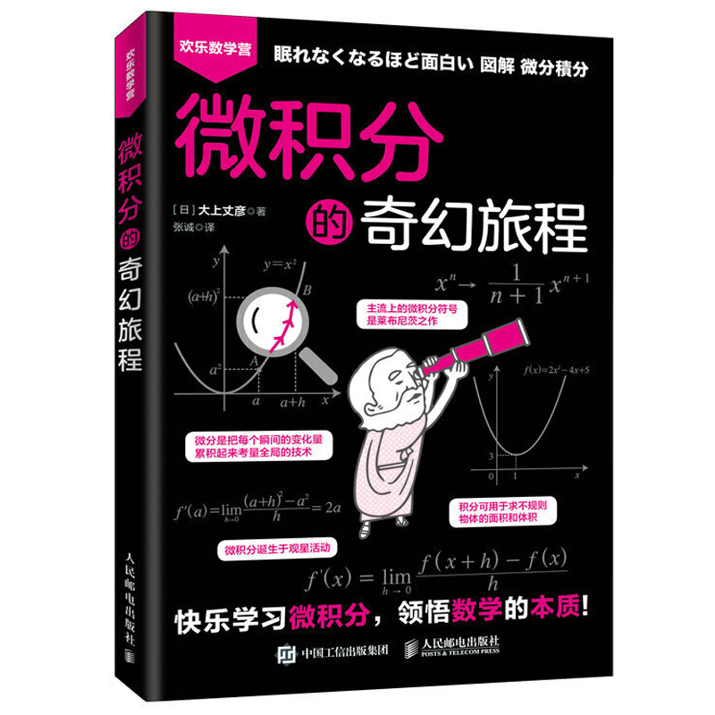 数学定理的奇妙世界+数与式的奇趣乐园+微积分的奇幻旅程 全3册 数学书籍原来可以这样学好玩的数学原理 趣味数学书思维逻辑训练 - 图2