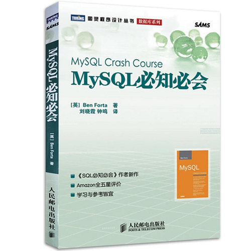 MySQL必知必会 sql基础教程高性能深入浅出mysql必知必会数据库技术内幕书籍进阶注入语句优化从入门到精通数据分析 - 图0