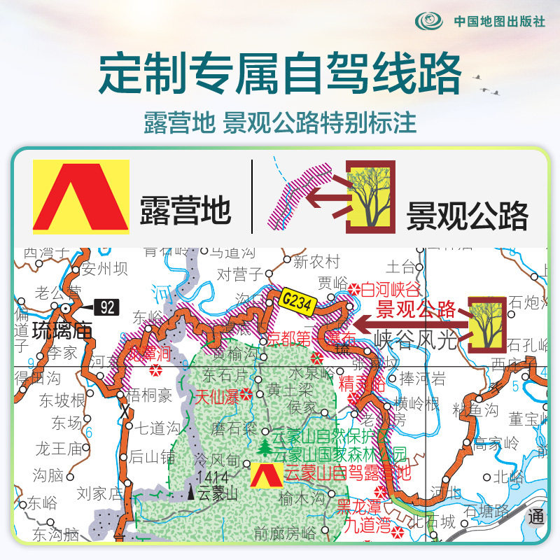 中国自驾游地图集2026版 中国旅游地图册自驾游地图全国交通公路网 景点自助游攻略旅行线路图攻略书籍 导航常备工具书 中图北斗