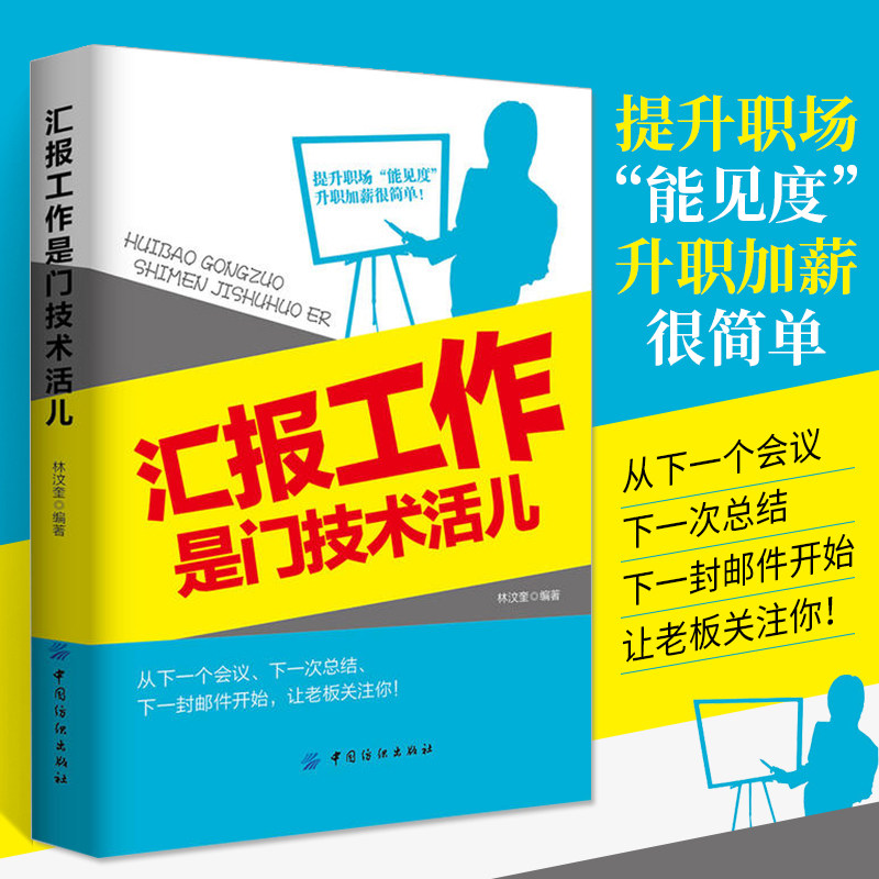 笔杆子是怎样炼成的公文写作实战+计划总结述职报告就该这么写+汇报工作是门技术活儿全3册职场办公室文员日常公文写作模板教程书