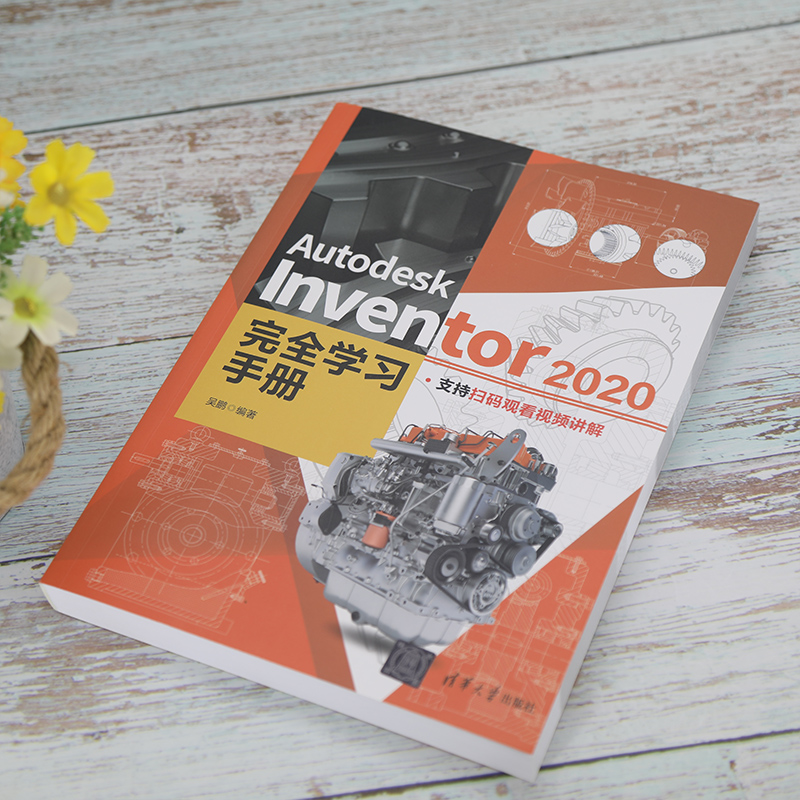Autodesk Inventor 2020完全学习手册 inventor软件自学教程书计算机辅助设计机械制图书籍三维建模零基础工程制图应用教材-图2