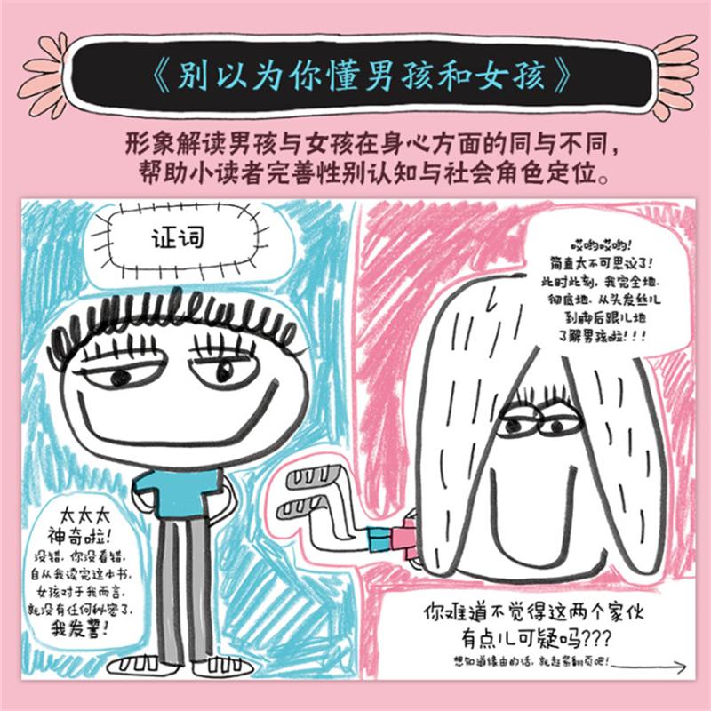 别以为你懂爸爸妈妈 儿童成长减压书 全套6册 别以为你不幸福 懂爱 懂友谊 不爱读书 懂男孩和女孩 亲子家庭教育沟通小学生