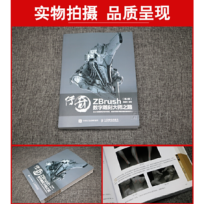 传奇 ZBrush数字雕刻大师之路 第2版 数字模型精致雕刻方法书 ZBrush软件应用教程书籍 人体雕刻技术 机械雕刻技术方法 ZBrush书籍