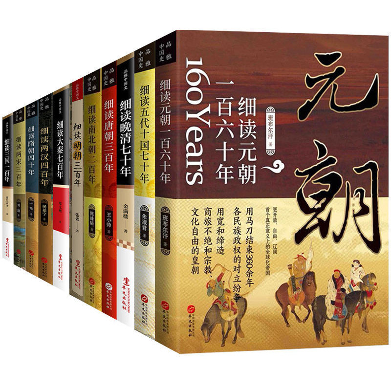 【全11册】细读三国一百年南北朝唐朝两宋朝二三百年五代十国晚清七十年大秦七百年两汉四百年元朝隋朝不容青史尽成灰历史书籍**