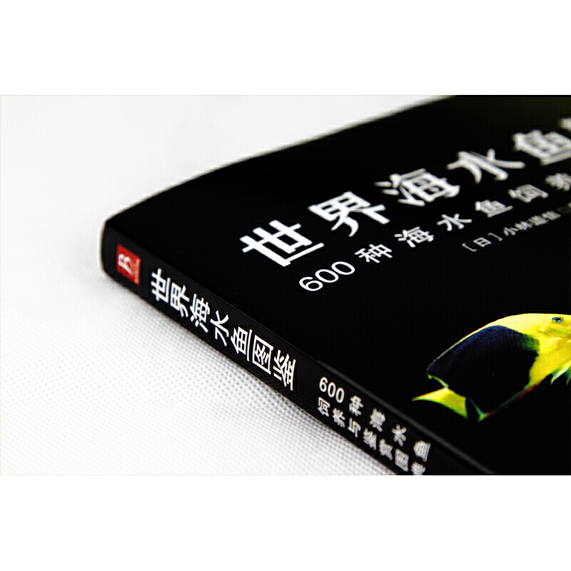 世界海水鱼图鉴 600种海水鱼饲养与鉴赏图典 观赏鱼养殖入门书籍养鱼大全技术 热带鱼海底生物彩色图鉴神秘动物鱼类科普 - 图0