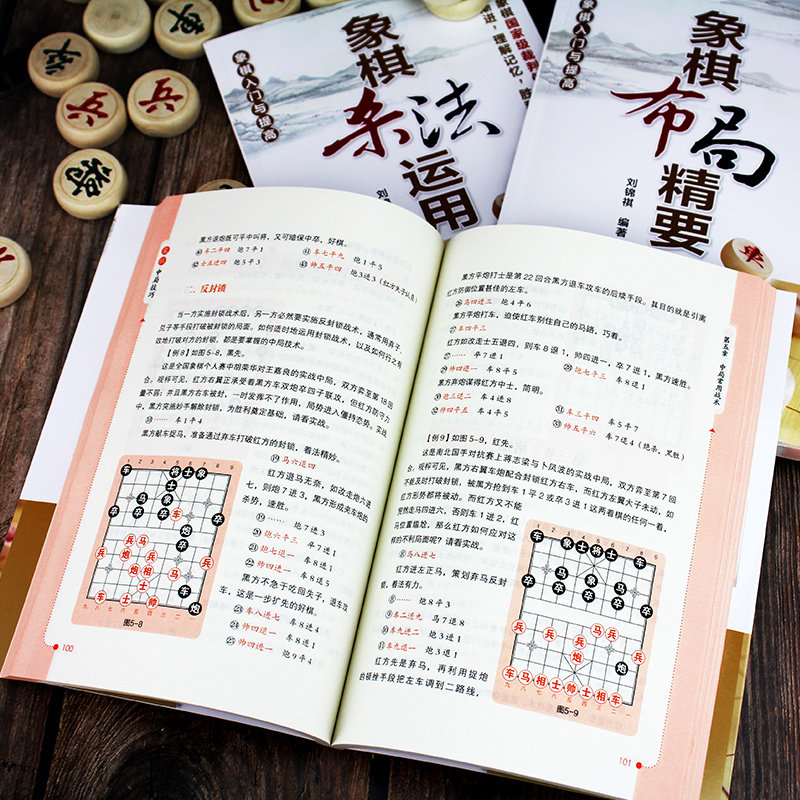象棋入门与提高象棋布局精要刘锦祺布局思路定式技巧象棋实战技巧中国象棋棋谱大全教程书棋牌书籍象棋残局大全初学者教材梅花谱_虎窝淘