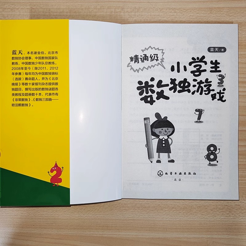 小学生数独游戏.精通级数独九宫格小学生数独阶梯训练高级练习本数独游戏书儿童入门幼儿园小本便携书籍四宫格小学生数独训练题集-图1